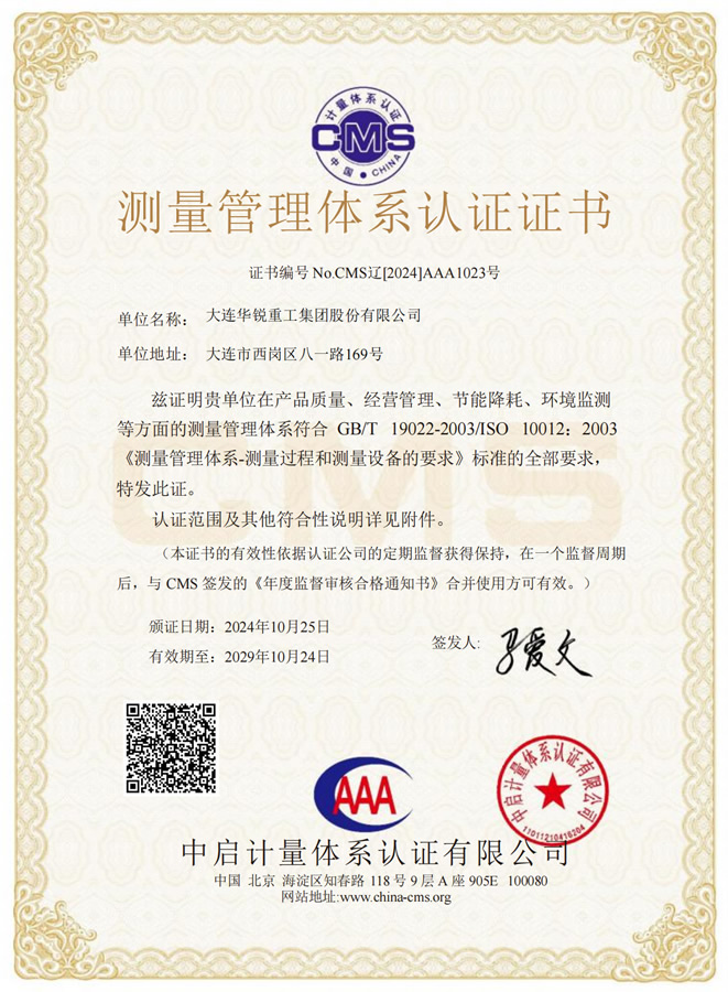 測(cè)量管理體系認(rèn)證證書(shū)